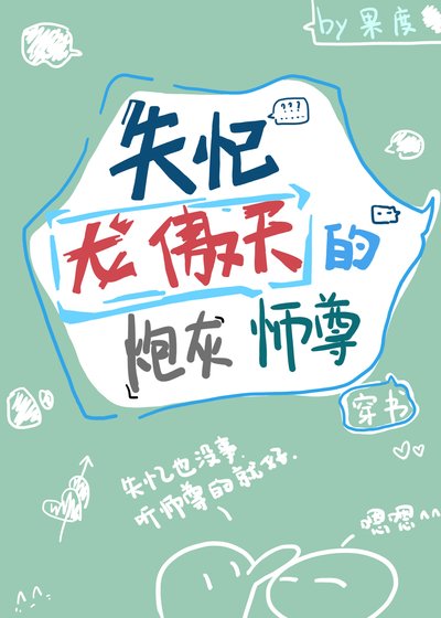 失憶龍傲天的炮灰師尊[穿書]